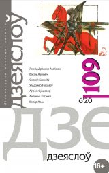 Cover of Dziejaslou
